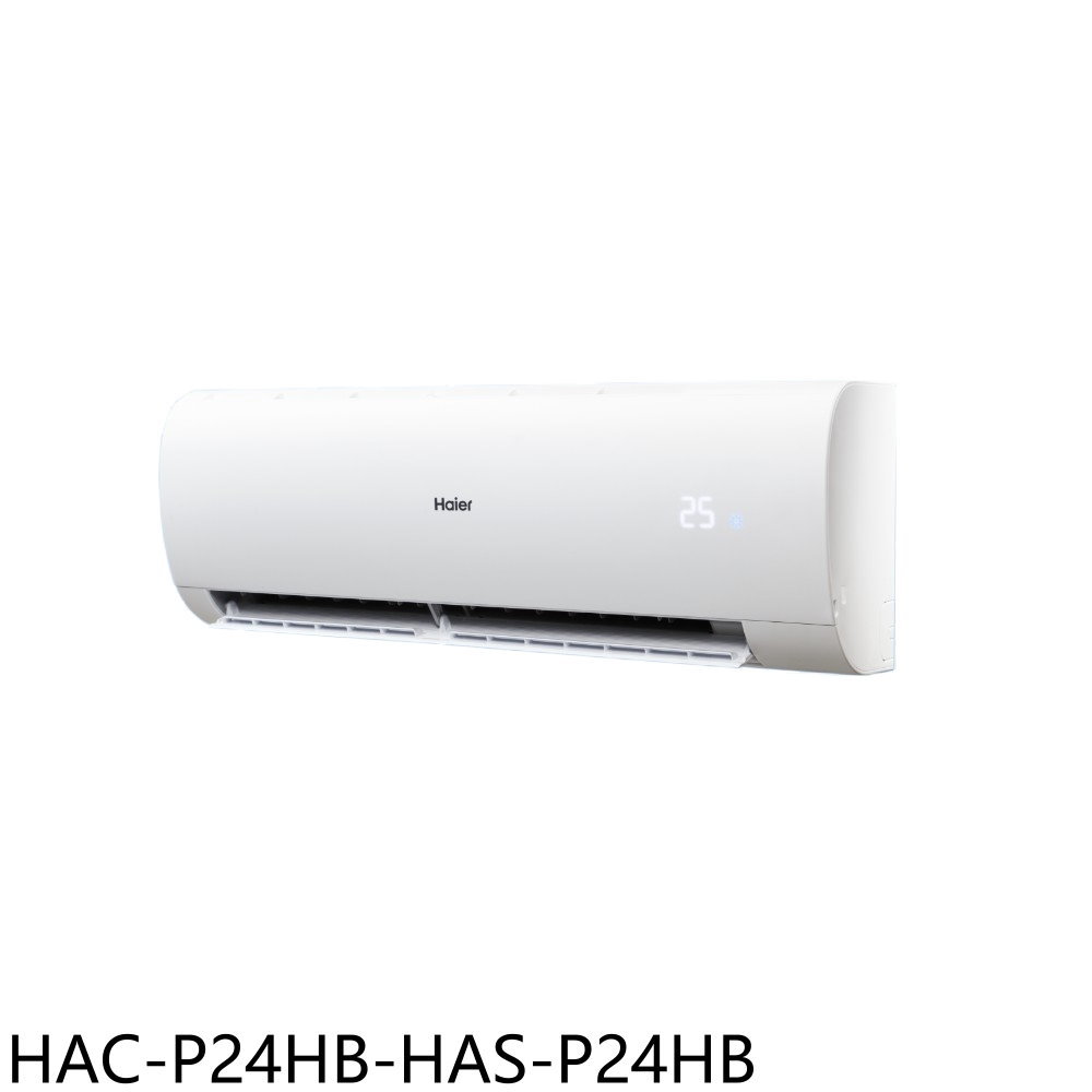 【Haier 海爾】變頻冷暖分離式冷氣3坪HAC-P24HB-HAS-P24HB(含標準安裝)