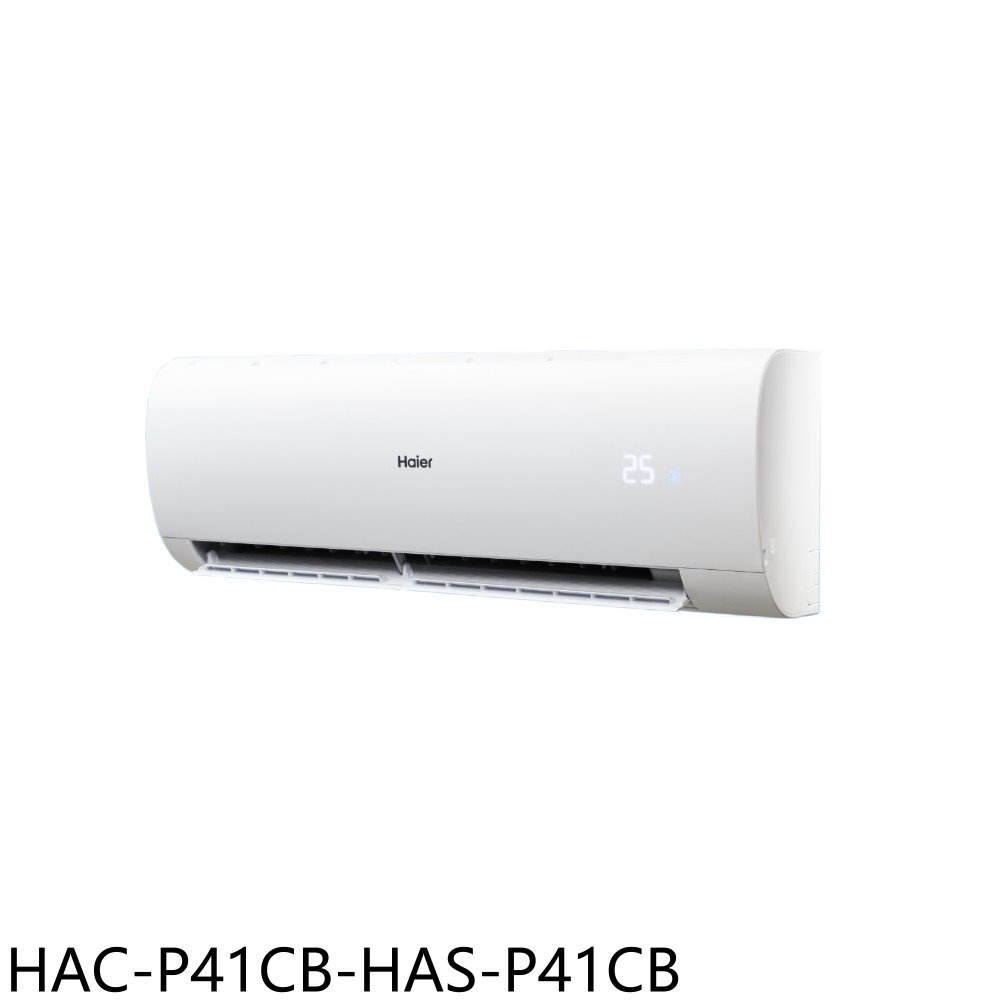 【Haier 海爾】變頻分離式冷氣6坪HAC-P41CB-HAS-P41CB(含標準安裝)