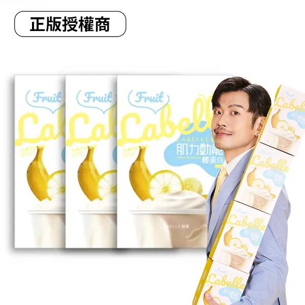【拉蓓】買2送1 Labelle 拉蓓 肌力動能輕蛋白 代餐奶昔 水果口味 (6入/盒*3)