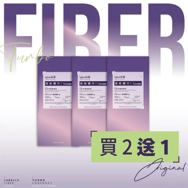 【拉蓓】買2送1 超能纖汁TURBO 純濃版 3盒入 正版授權(6入/盒*3)