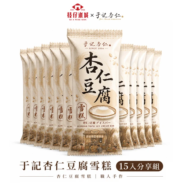 【百年枝仔冰城】于記杏仁豆腐雪糕分享15入組(65g/入)