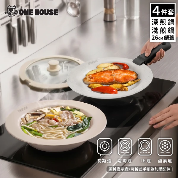 【ONE HOUSE】韓匠飛碟鈦金鍋 4件套｜淺鍋+深鍋+矽膠夾+26CM鍋蓋(IH爐 烤箱適用 不沾鍋 烤盤 義大利麵 盤子 炒鍋 湯鍋 煎鍋)