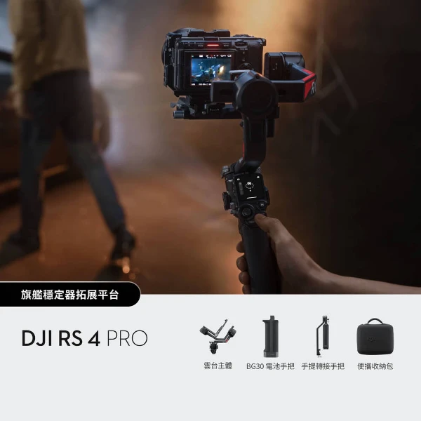 【Dji】RS 4 PRO(單機)