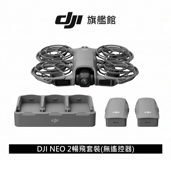 【Dji】NEO 2 (暢飛套裝(無遙控器))