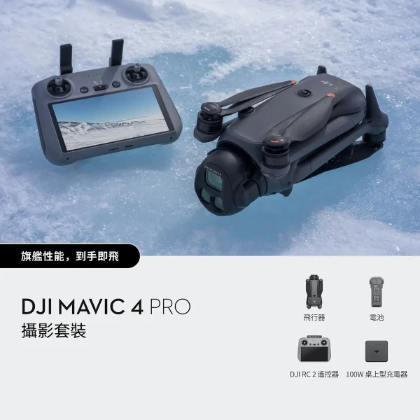 【Dji】Mavic 4 Pro(DJI RC 2)