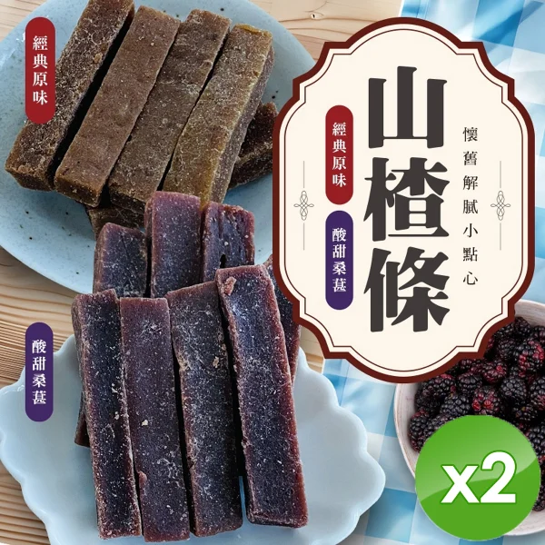 【cammie】懷舊解膩小點心-山楂條(100g/包x2包)