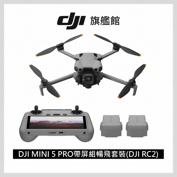 【Dji】Mini 5 Pro 帶屏組暢飛套裝(DJI RC2)