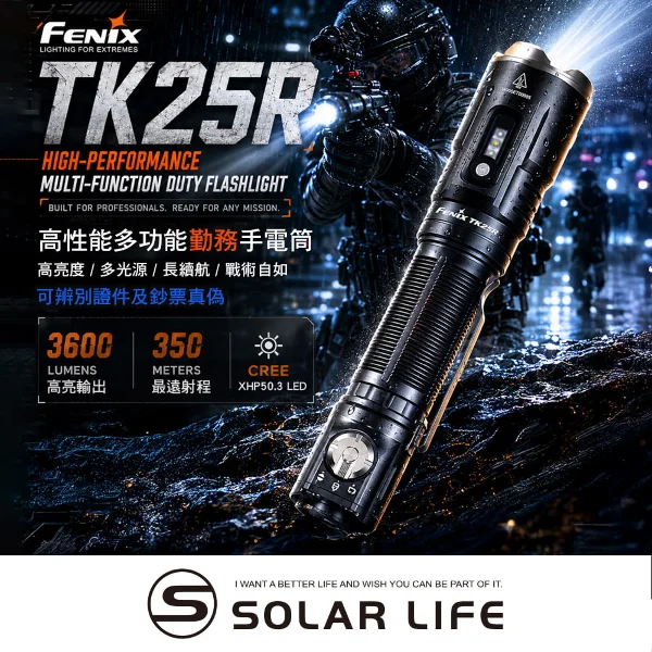 【FENIX】TK25R 高性能多功能勤務手電筒(戰術手電筒 防水快充 戶外露營 警用軍規 爆閃強光手電)