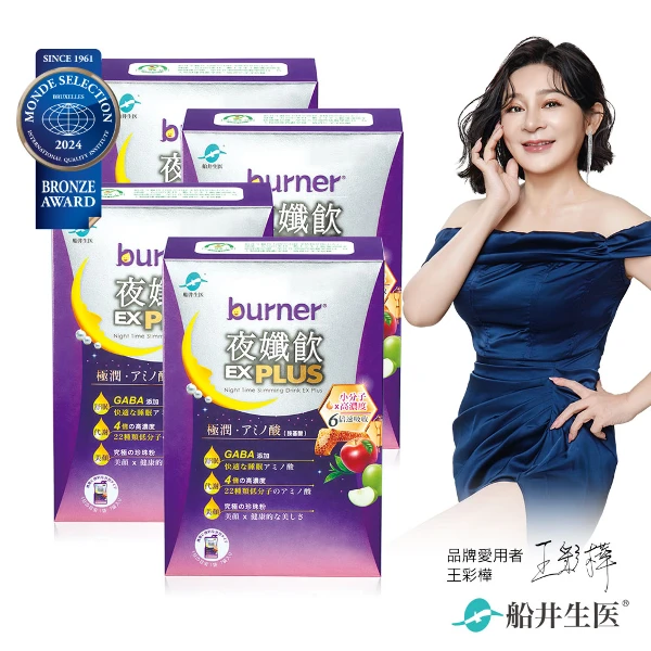 【船井burner倍熱】夜孅飲EX PLUS代謝特濃組(7入/盒x4)