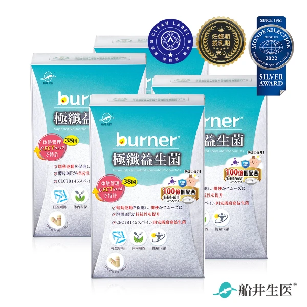【船井burner倍熱】極纖益生菌(30顆/盒x4)