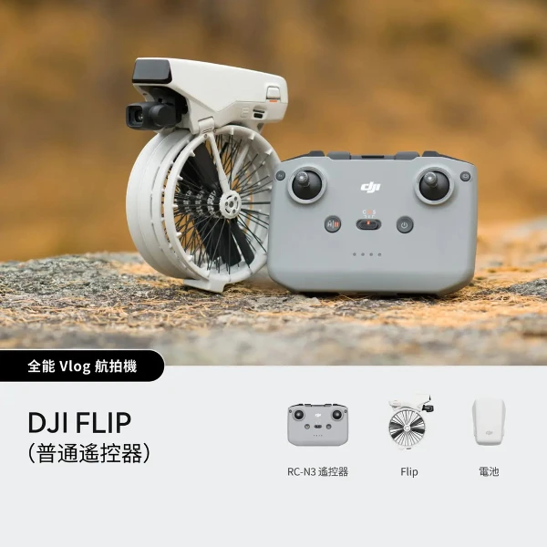 【Dji】Flip（普通遙控器）(標準套裝)