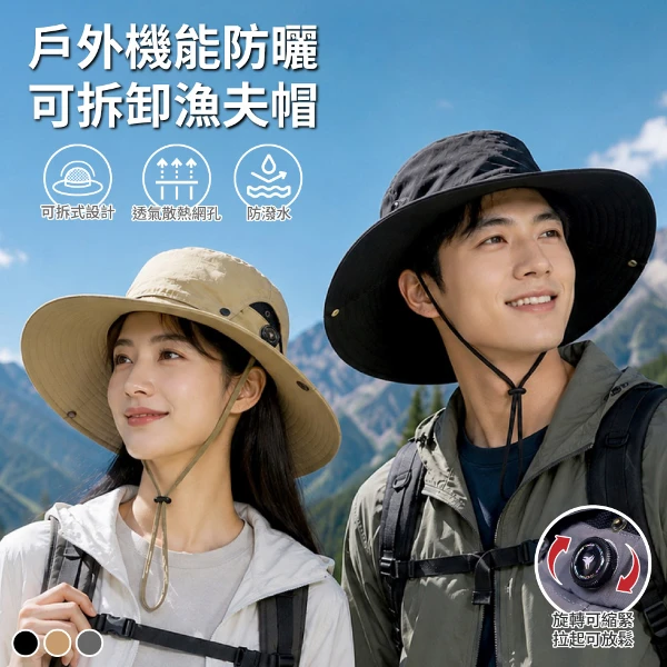 【APEX】戶外機能防防曬帽 可拆卸漁夫帽(遮陽帽 釣魚帽 登山帽 涼感帽 太陽帽)