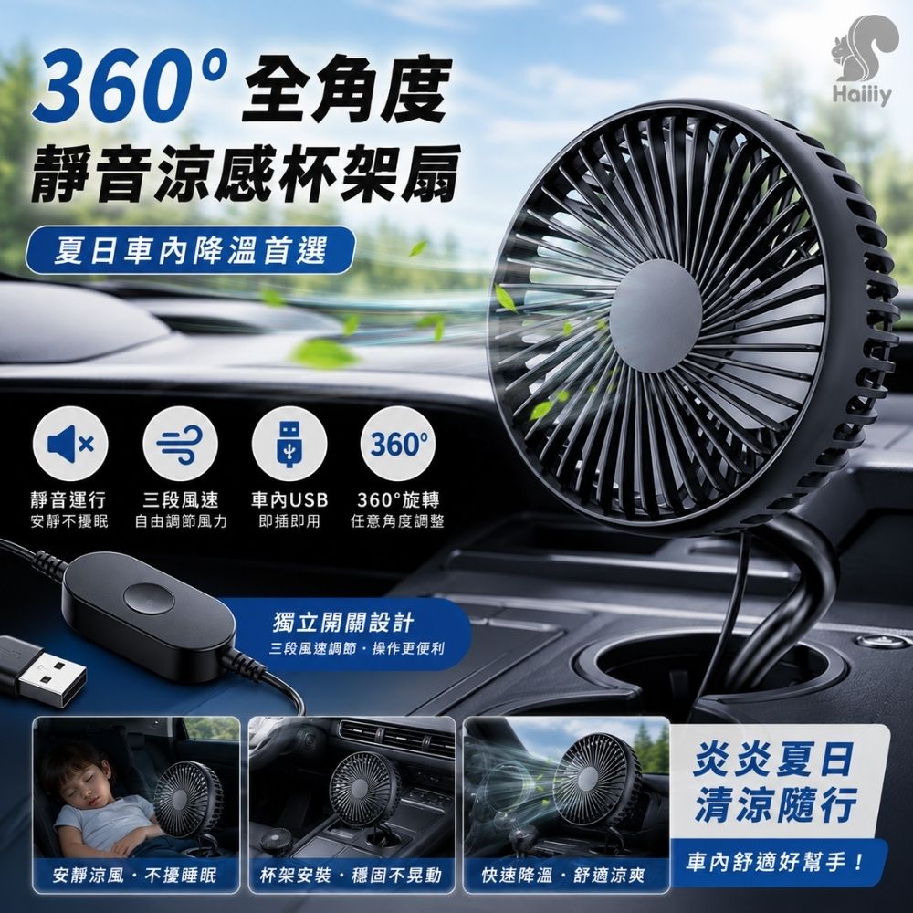 【YARK】Haiiiy 360°全角度靜音涼感杯架扇(杯架風扇 | 車用杯架扇 | 電風扇)