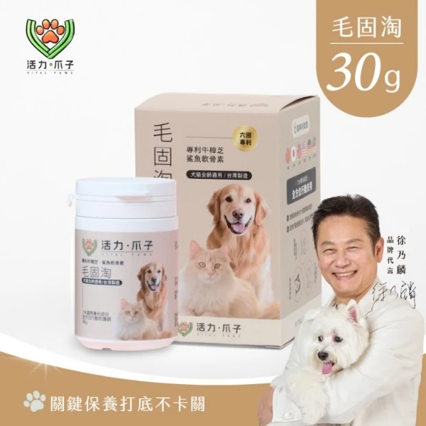 【活力爪子】毛固淘｜犬貓營養配方｜牛樟芝×黑酵母×Omega(30G瓶裝)