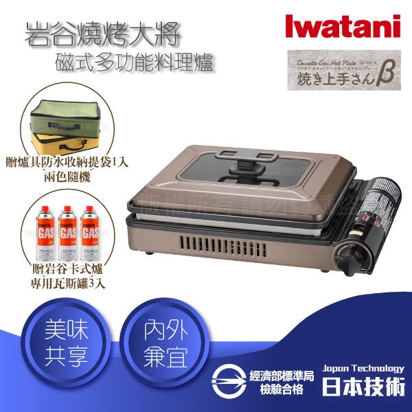 【Iwatani 岩谷】燒烤大將_日本多功能磁式瓦斯爐-2.1kW-咖啡色-日本製+防水收納提袋1入+岩谷瓦斯罐3入(CB-GHP-B+LF-483orLF-484+CB-250-OR*3)