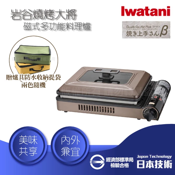 【Iwatani 岩谷】燒烤大將_日本多功能磁式瓦斯爐-2.1kW-咖啡色-日本製+防水收納提袋1入(黃色/綠色 隨機出貨)(CB-GHP-B+LF-483orLF-484)