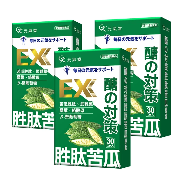 【元氣堂】醣的對策胜肽苦瓜膠囊(30粒/盒)X3(穩定平衡 維持健康)
