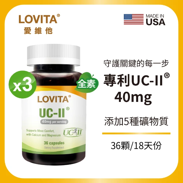 【LOVITA 愛維他】關鍵舒活膠囊*3入組(UC2 鎂 鋅 銅 錳 鈣)(36顆/瓶,共108顆)