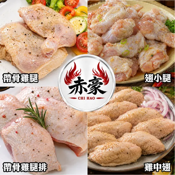 【赤豪家庭私廚】生醃椒鹽雞肉4件組(1.7kg±10%/組)