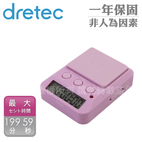 【DRETEC】學習用多功能時間管理計時器-199時59分-紫色(T-587PP)