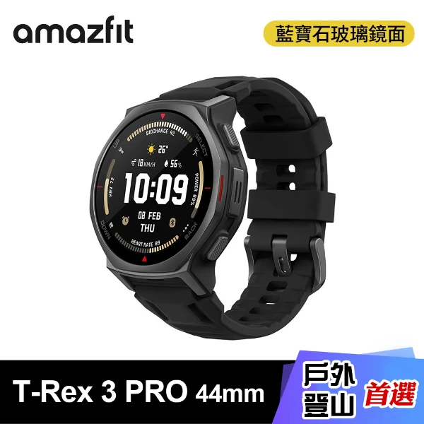 【Amazfit 華米】T-Rex 3 PRO 44mm 五級鈦合金智慧手錶｜墨玉黑(戶外登山越野跑首選)