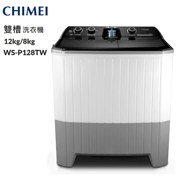 【CHIMEI 奇美】洗12Kg/脫8kg雙槽洗衣機 WS-P128TW(含基本安裝+舊機回收)