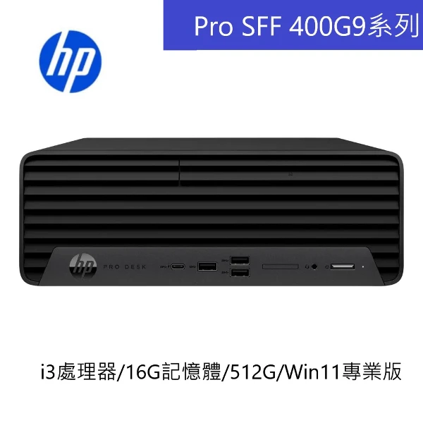 【HP 惠普】Pro SFF 400 G9系列 Desktop PC-i3處理器/16G記憶體/512G/W11P(4核心)