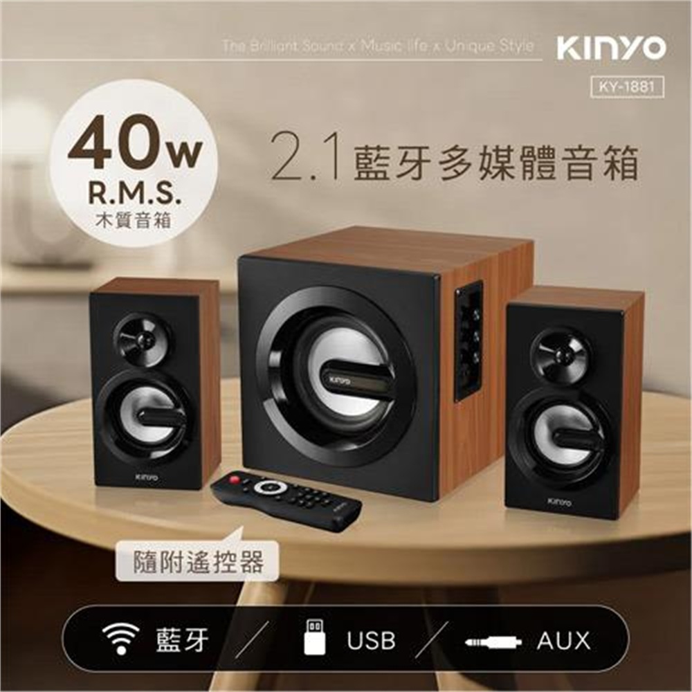 【KINYO 耐嘉】KINYO 2.1聲道藍牙多媒體音箱 KY-1881(KINYO 2.1聲道藍牙多媒體音箱 KY-1881)