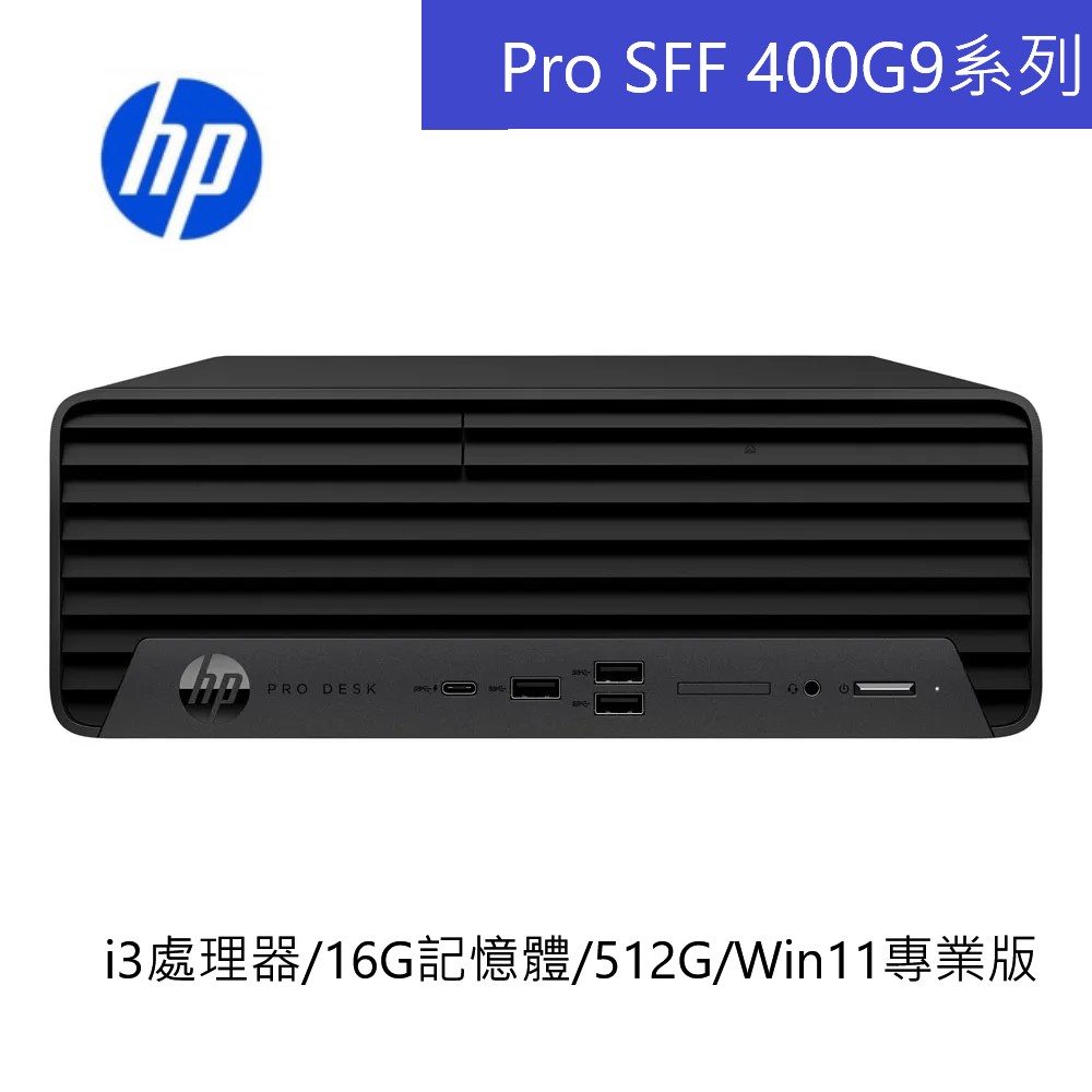 【HP 惠普】Pro SFF 400 G9系列 商用迷你電腦 i3/16G/512G+2TB/W11P(特仕機)