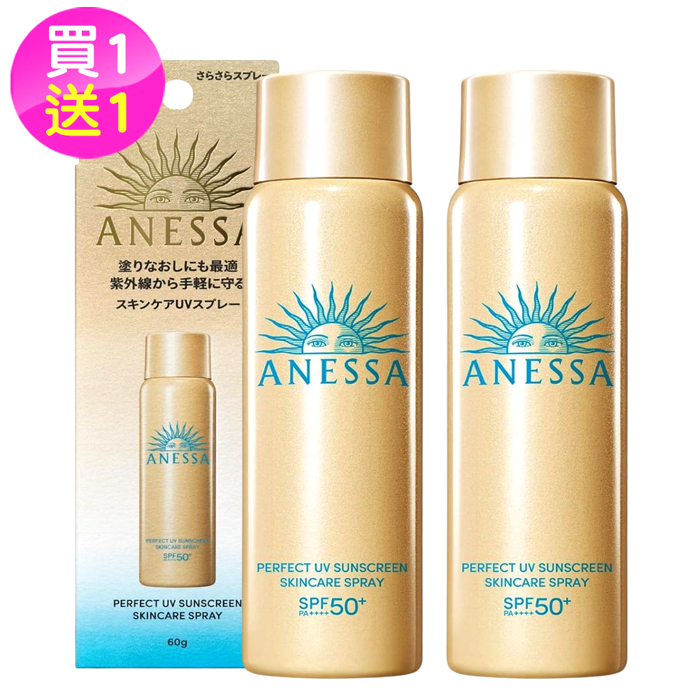 【SHISEIDO 資生堂】安耐曬ANESSA金鑽高效防曬噴霧NA SPF50+ PA++++ 60g買1送1((專櫃公司貨))