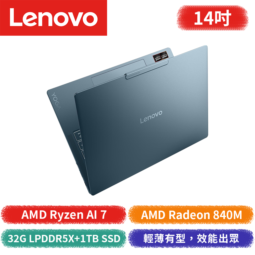 【Lenovo 聯想】Yoga Slim 7 14AGP11 83QS0039TW 14吋筆記型電腦(Ryzen AI 7/AMD Radeon 840M)