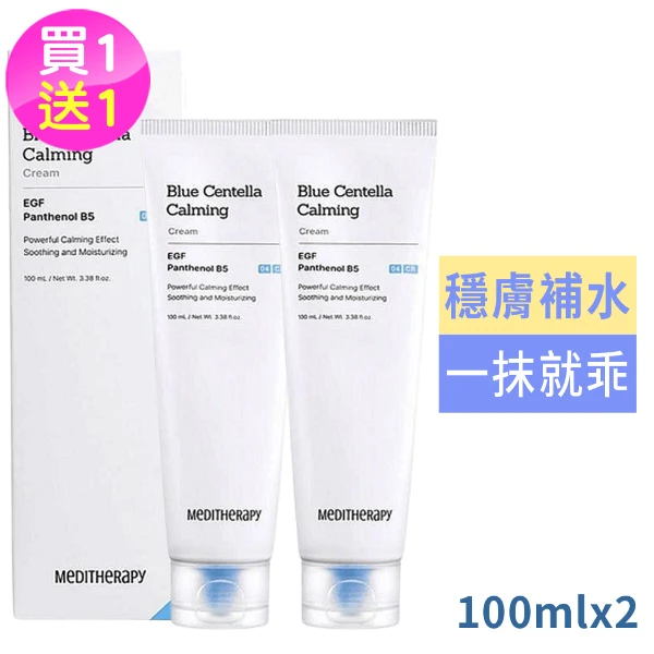 【MEDITHERAPY】藍色積雪草修護乖乖霜100ml買1送1((國際航空版))