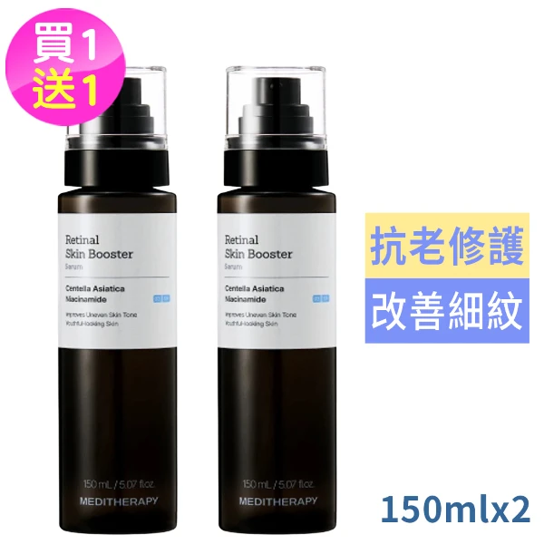 【MEDITHERAPY】抗老修護視黃醛A醛精華150ml買1送1((國際航空版))