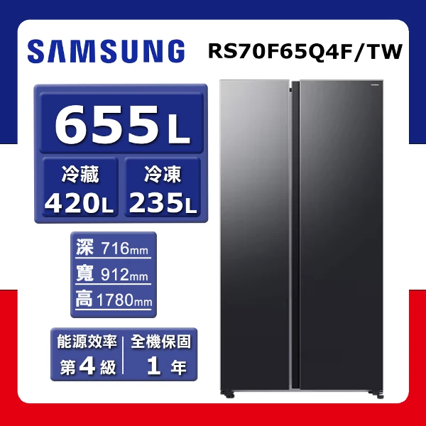 【SAMSUNG 三星】655L《變頻-雙門》SpaceMax™ 美式對開冰箱RS70F65Q4FTW(★含基本運送(偏遠另計)+拆箱定位+回收舊機)