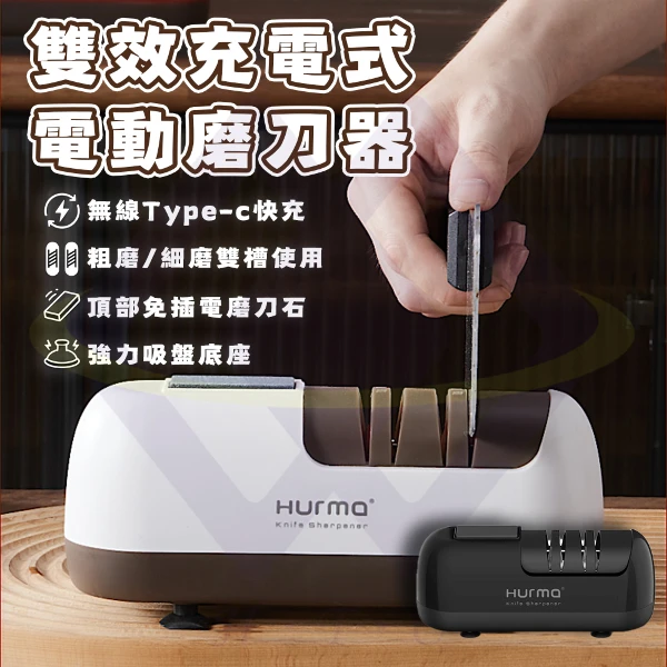 【禾統】 雙效充電式電動磨刀器 自動磨刀器 廚房磨刀器 磨刀器 充電式刀器 防手滑磨刀器  電動磨刀(1組)