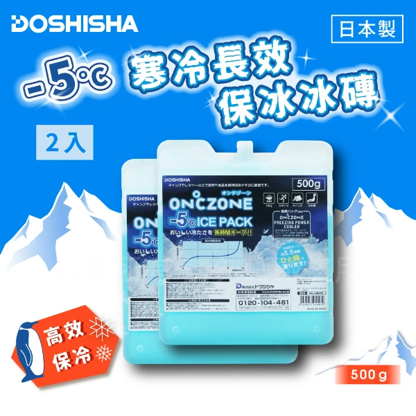 【DOSHISHA】日本-5°C寒冷長效保冰冰磚&保冷劑2入組-500g-日本製(DO-23DO50*2)