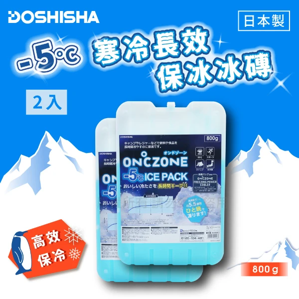 【DOSHISHA】日本-5°C寒冷長效保冰冰磚&保冷劑2入組-800g-日本製(DO-23DO51*2)