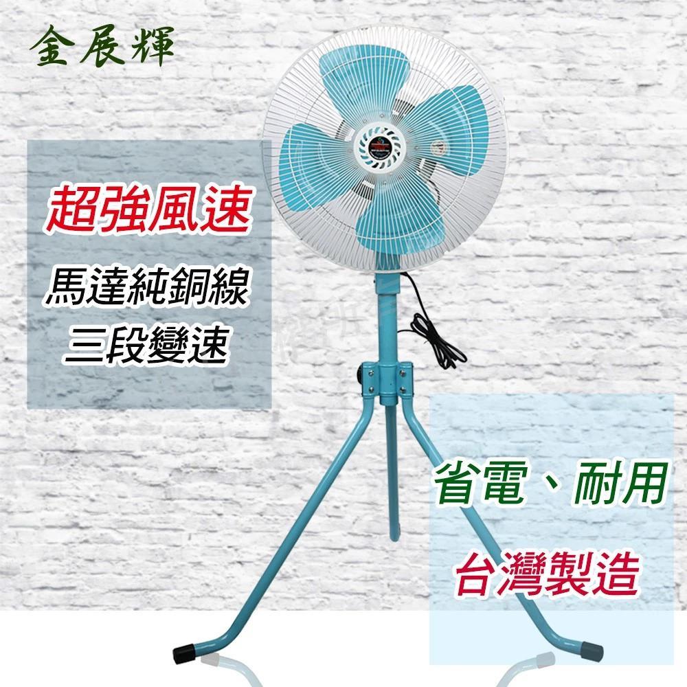 【金展輝】皇銘18吋超強風250W110V擺頭工業扇(A-18140-606B)