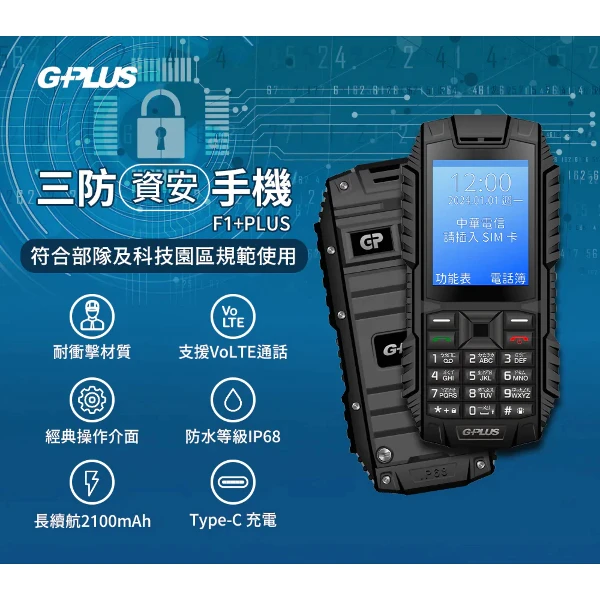 【G-PLUS 拓勤】三防資安4G直立式手機Type-C版(GNE-F003+)