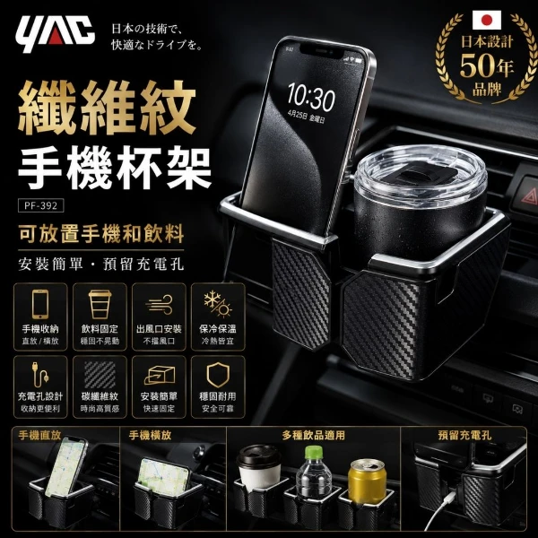 【YAC】日本槌屋 纖維紋車用手機杯架車用杯架｜冷氣口杯架｜飲料架( PF-392 )