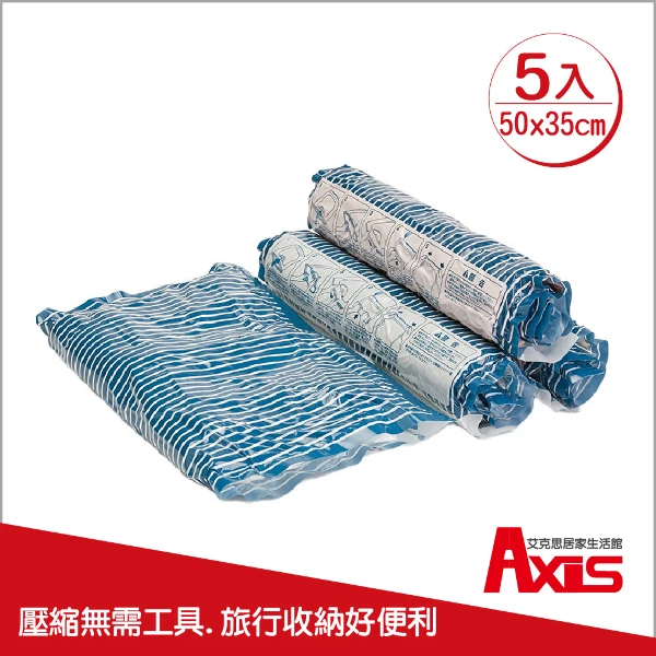 【AXIS 艾克思】手捲式排氣衣物壓縮收納袋-S號(5入)
