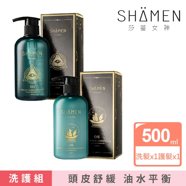 【SHAMEN 莎蔓女神】星之眸。淳晶｜敏感頭皮舒緩組合(平衡油脂水分 修護毛鱗片 清爽保濕 髮絲柔順 | 沙龍級)