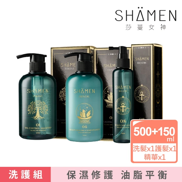 【SHAMEN 莎蔓女神】森之沁。淳晶。生息之水｜頭皮控油舒緩組合(清爽潔淨調理 保濕修護 油脂平衡 | 沙龍級)