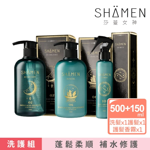 【SHAMEN 莎蔓女神】豐之月。淳晶。無美冪 | 蓬鬆柔順持香組合(細軟髮專用 補水修護 持久花果香氛 | 沙龍級)