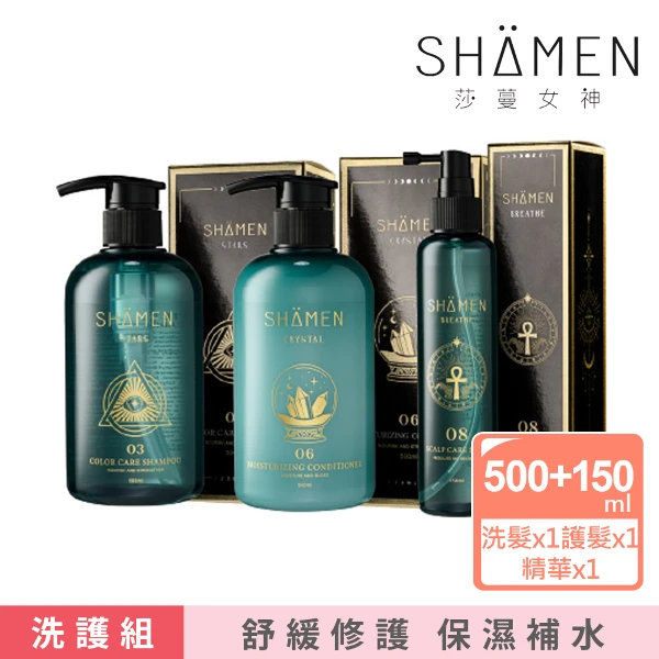 【SHAMEN 莎蔓女神】星之眸。淳晶。生息之水｜敏感頭皮調理組合(舒緩修護 保濕補水 髮絲柔潤服貼｜沙龍級)