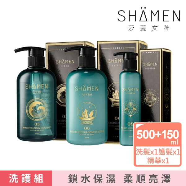 【SHAMEN 莎蔓女神】海之瀰。淳晶。莎蔓女神 | 深層滋養修護組合(鎖水保濕 柔順亮澤 提升髮絲韌性 | 沙龍級)