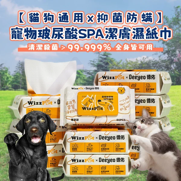 【禾統】 寵物玻尿酸SPA潔膚濕紙巾(80抽/包) 寵物濕紙巾 寵物清潔 寵物眼部濕巾 犬貓專用濕巾 (2包)