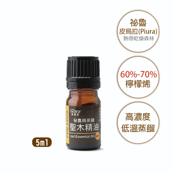 【issana 愛善那】100%純蒸餾祕魯聖木精油(高含量檸檬烯)