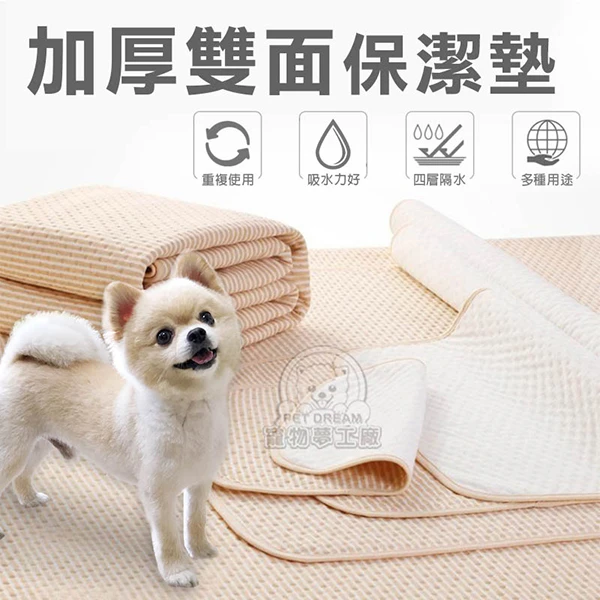 【寵物夢工廠】M號 加厚雙面保潔墊 寵物可洗尿片 寵物可洗尿墊 寵物尿布墊 重複使用 易清理 保潔墊(1入)