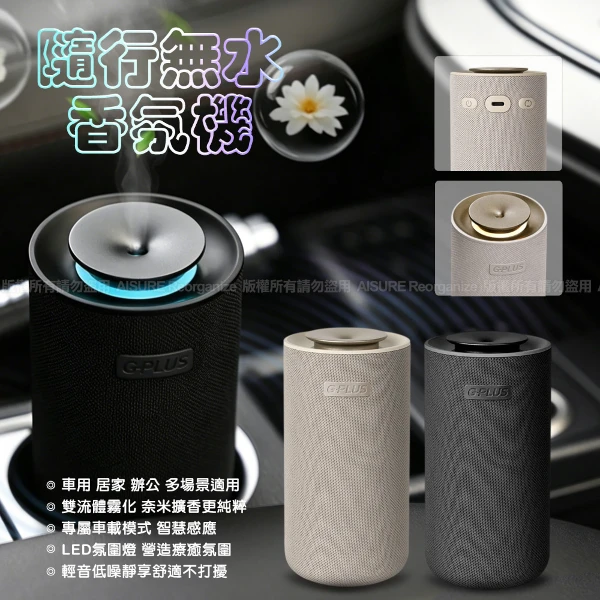 【G-PLUS 拓勤】GP-CE01 隨行無水香氛機(1入)